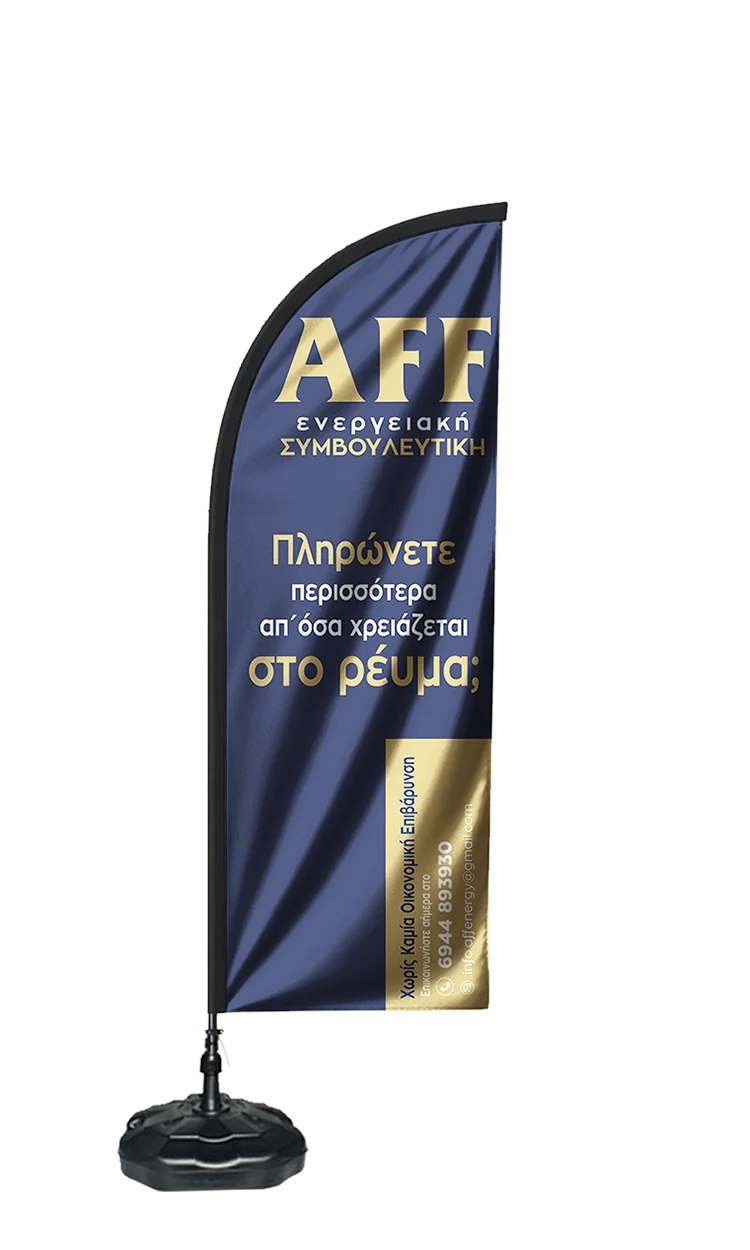 FLYING BANNER - ΔΙΑΦΗΜΙΣΤΙΚΕΣ ΣΗΜΑΙΕΣ